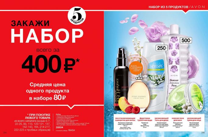 Наборы от Avon №2